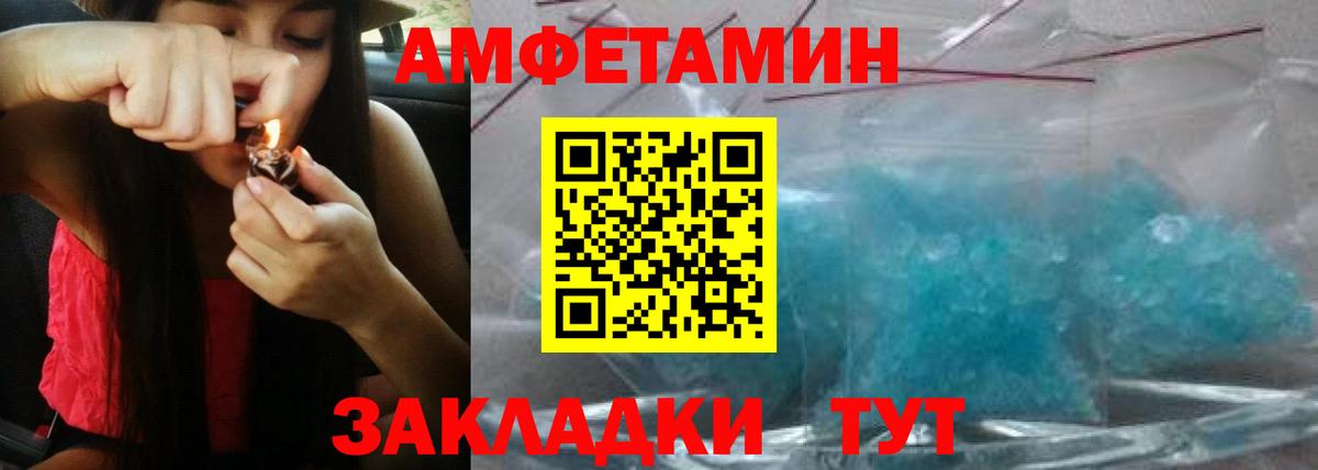 Амфетамин VHQ  Amphetamine  Минусинск  Вход с VPN  АМФЕТАМИН 