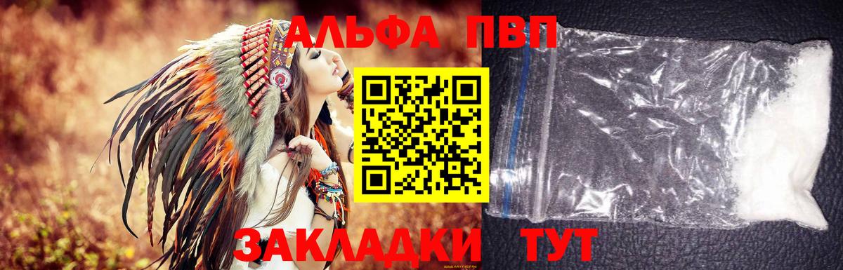 сколько стоит  Alpha PVP Crystall  Вход с VPN  Alpha PVP VHQ  Минусинск  A-PVP VHQ 