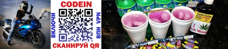 Codein напиток Lean (лин)  Минусинск 