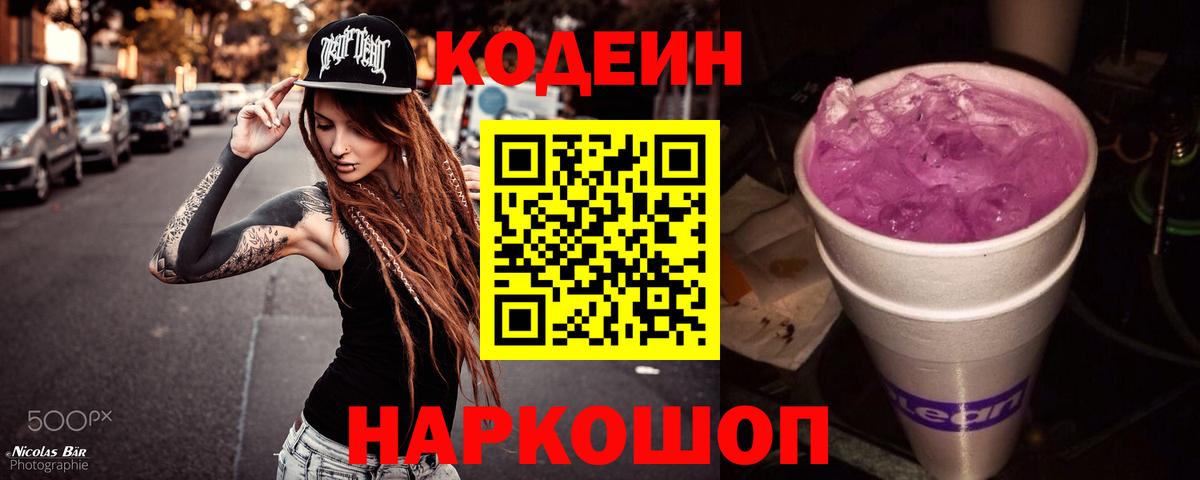 Кодеиновый сироп Lean Purple Drank Минусинск
