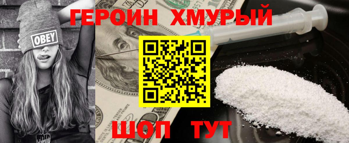 Героин афганец  Вход с VPN  Минусинск 