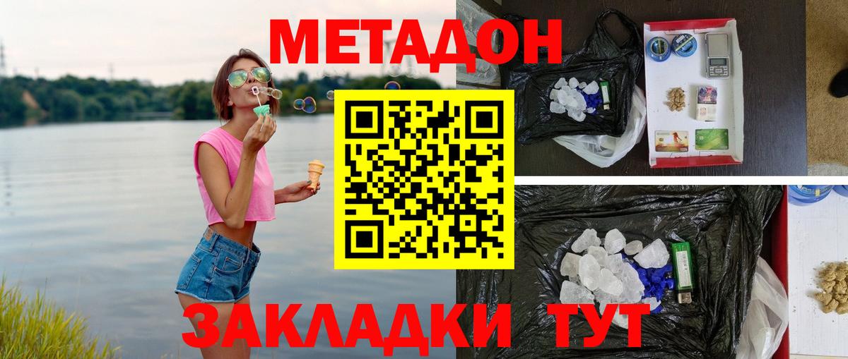 МЕТАДОН methadone  Вход с VPN  Метадон methadone  Минусинск 